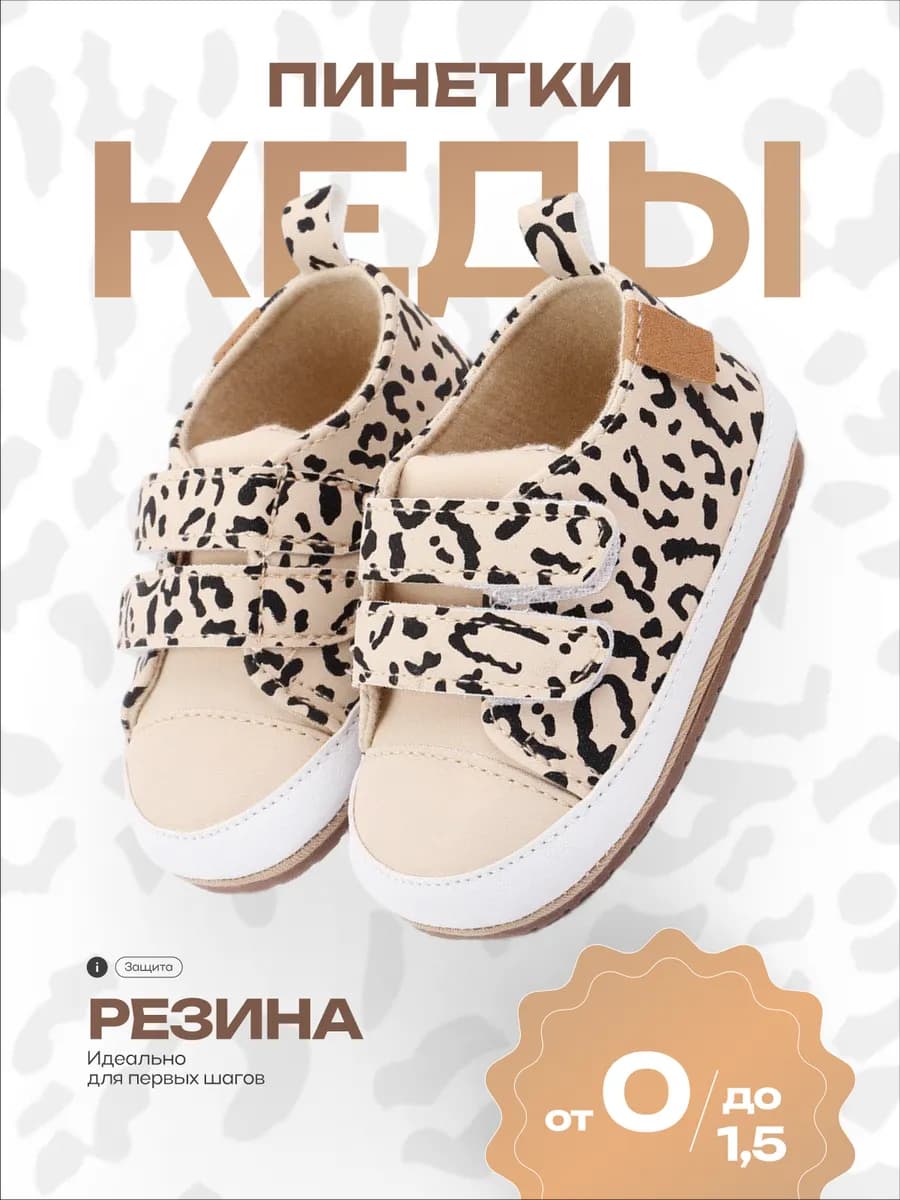 Пинетки кеды для малышей