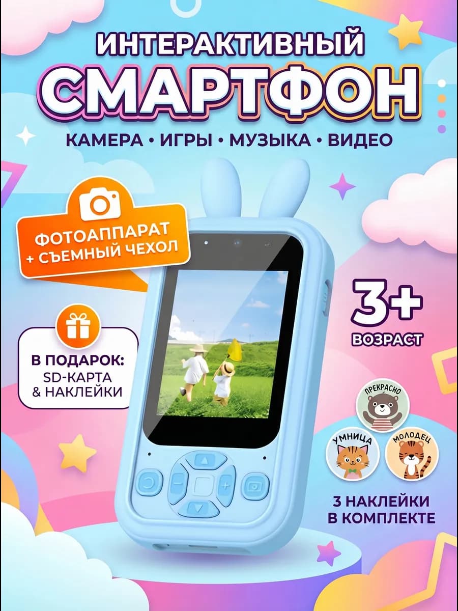 Смартфон с играми детский игрушка многофункциональная