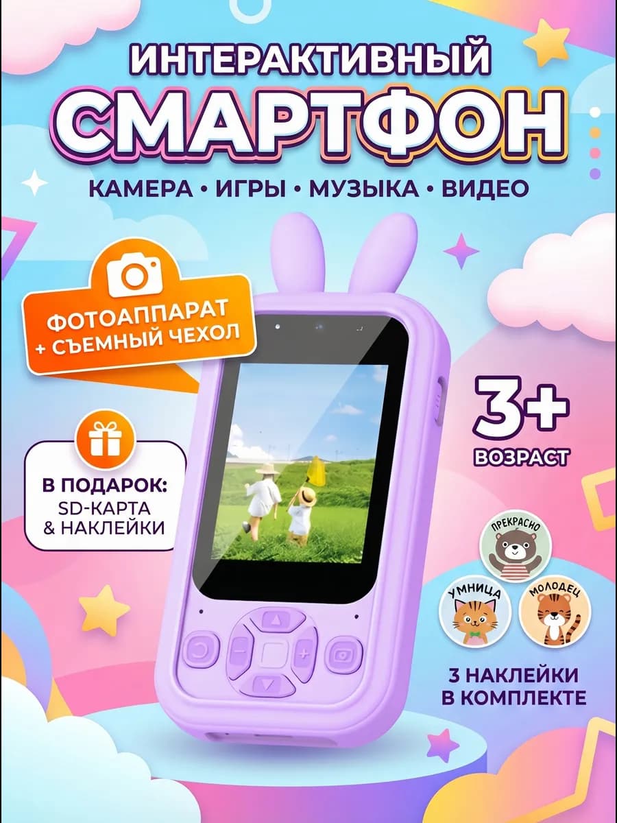 Смартфон с играми детский игрушка многофункциональная