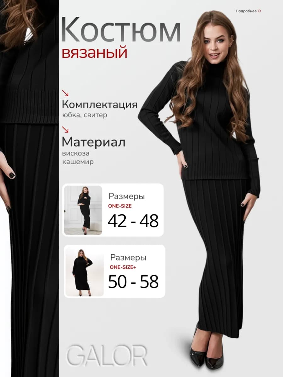 Костюм вязаный с юбкой и свитером с горлом