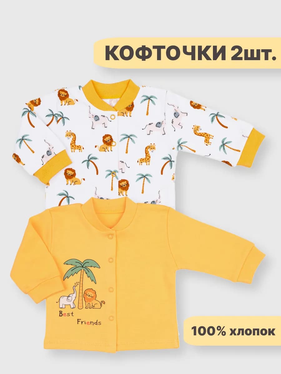 Кофточки для новорожденных малышей 2шт
