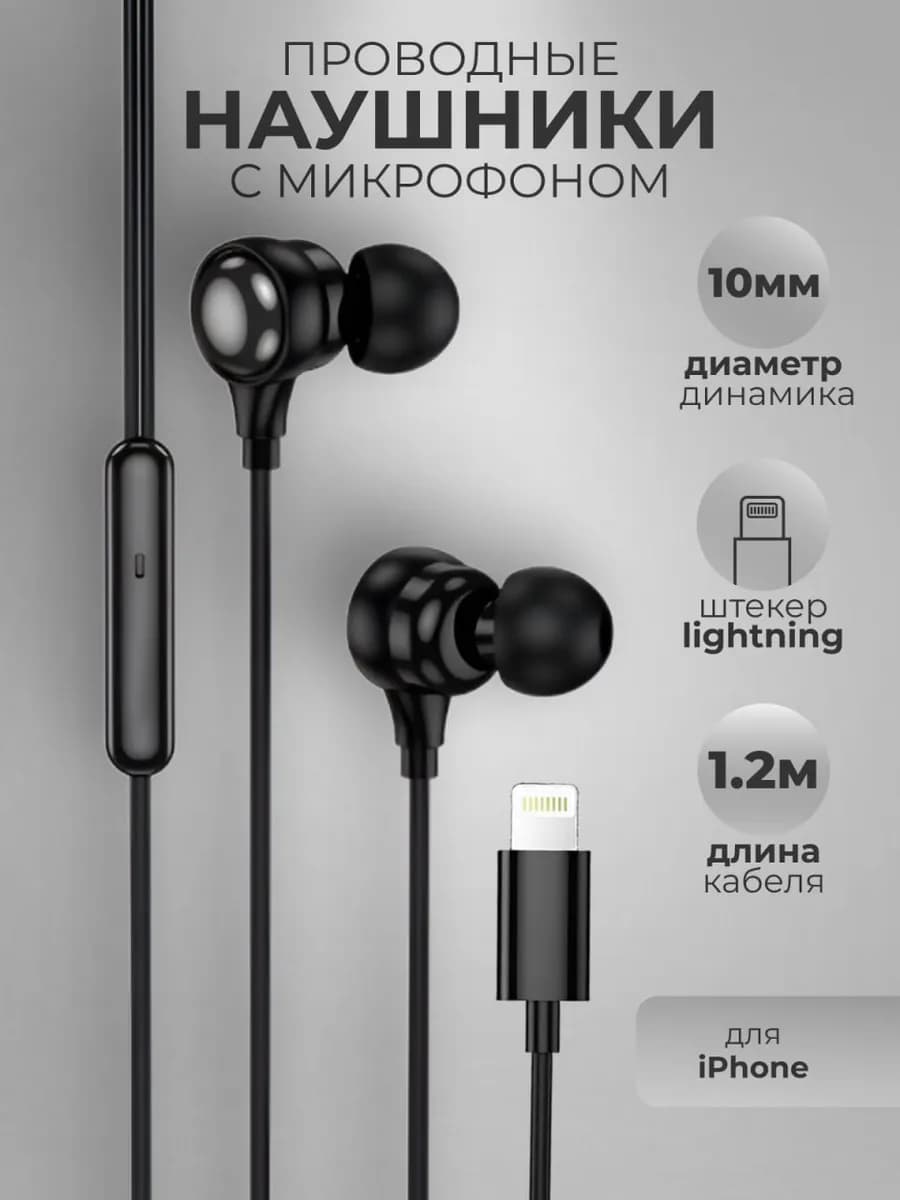 Наушники проводные iphone Lightning с микрофоном