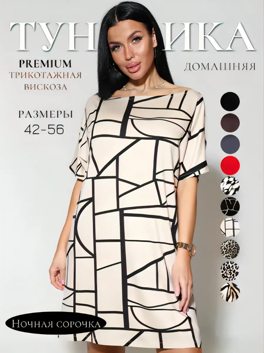 ночная сорочка платье домашнее из вискозы
