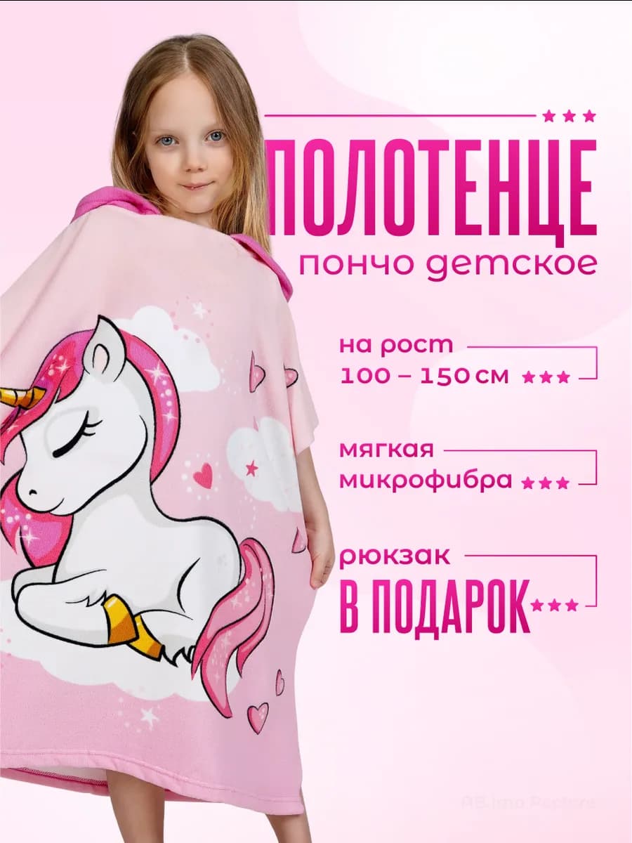 Полотенце детское банное пляжное с капюшоном халат
