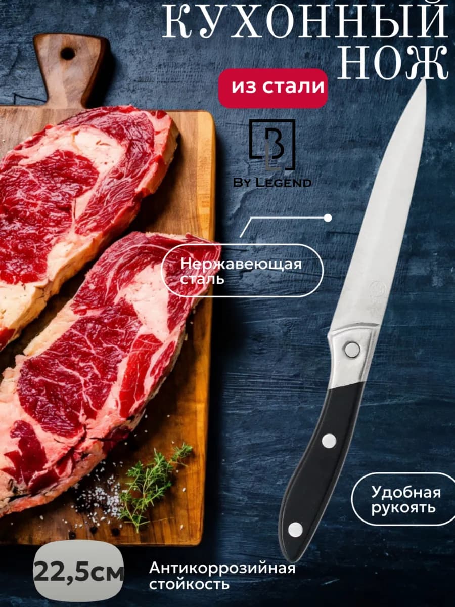 Нож кухонный для мяса и овощей