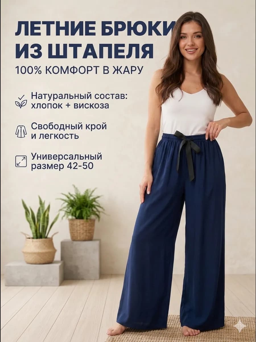 Женские брюки палаццо