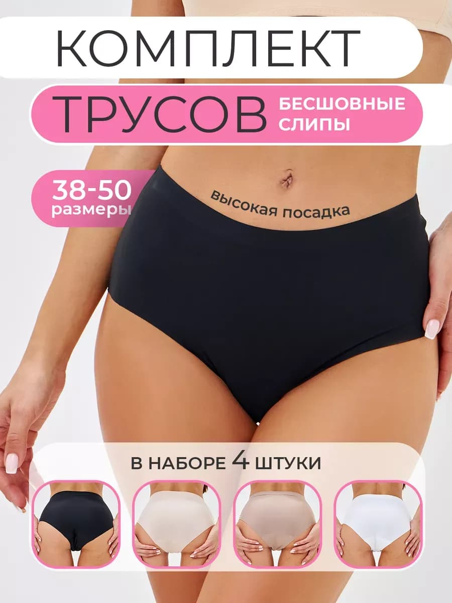 Бесшовные слипы с высокой посадкой - фото 1