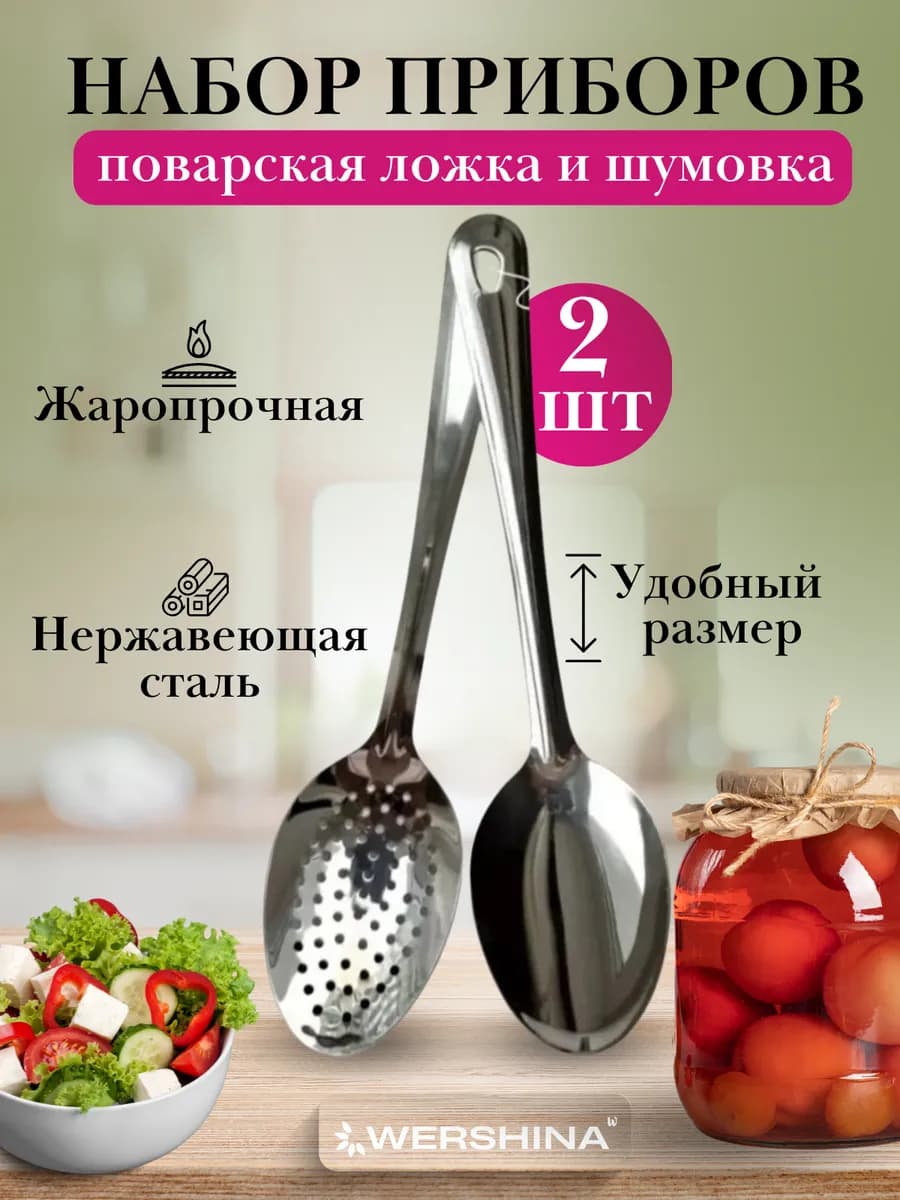 Ложка поварская большая для салата и пенки