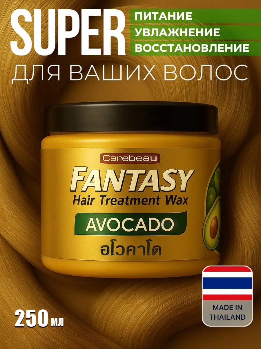 Маска для волос с маслом Авокадо