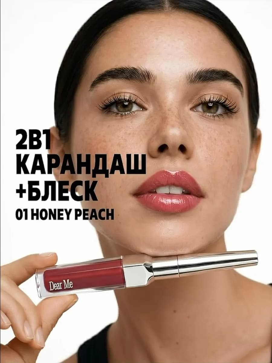 Увлажняющий блеск и карандаш для губ 2 в 1