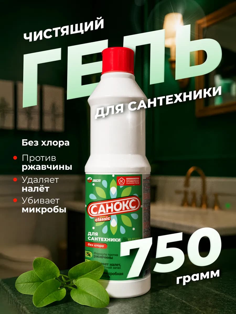 Чистящее средство для сантехники унитаза ванной 750 мл