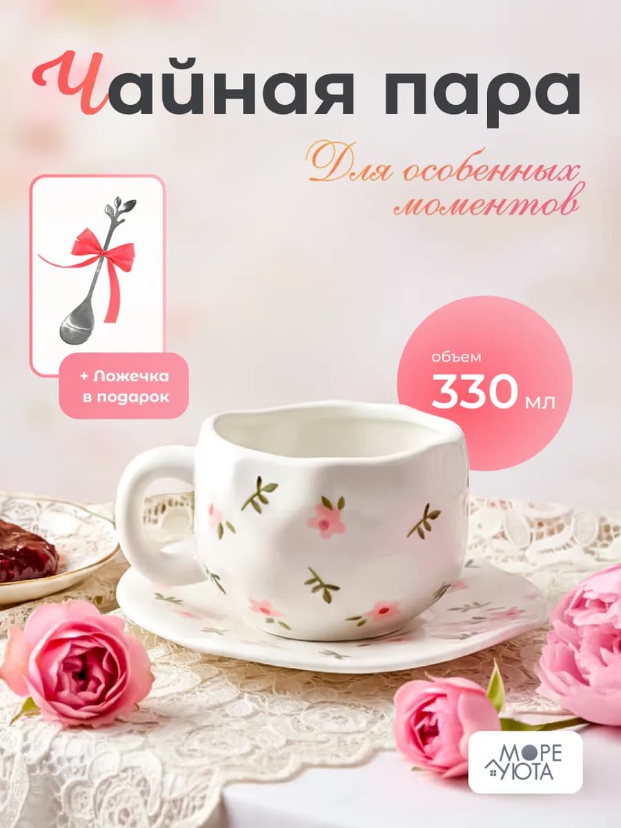 Чайная пара, чашка с блюдцем Фиалки - фото 1