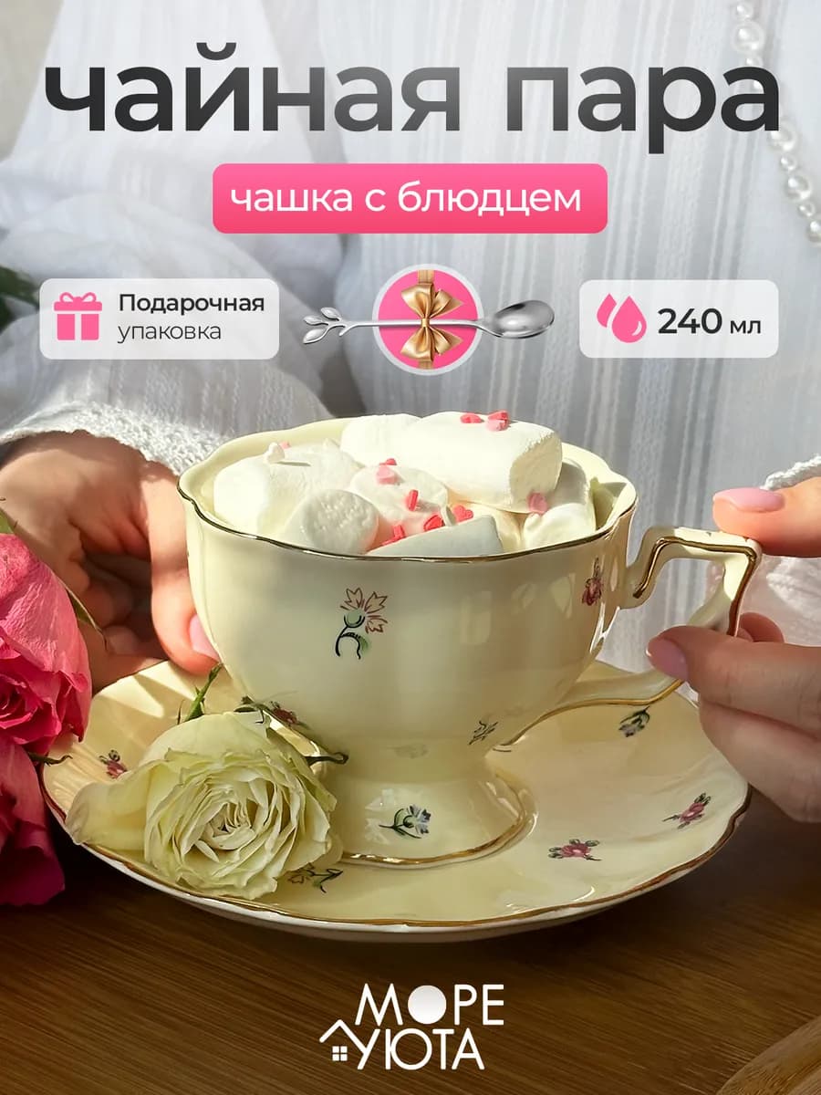 Чайная пара, чашка с блюдцем Колокольчики