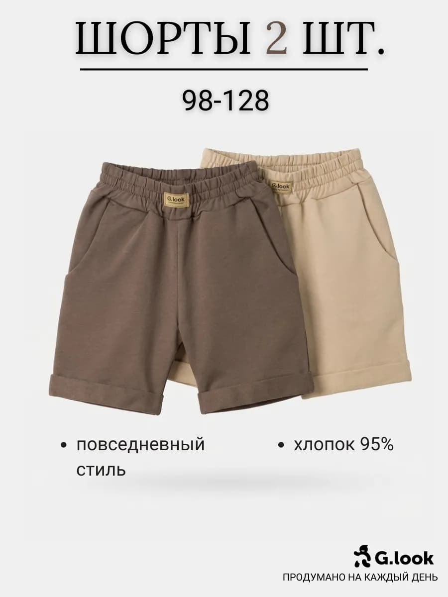 Шорты детские из футера, комплект 2 шт