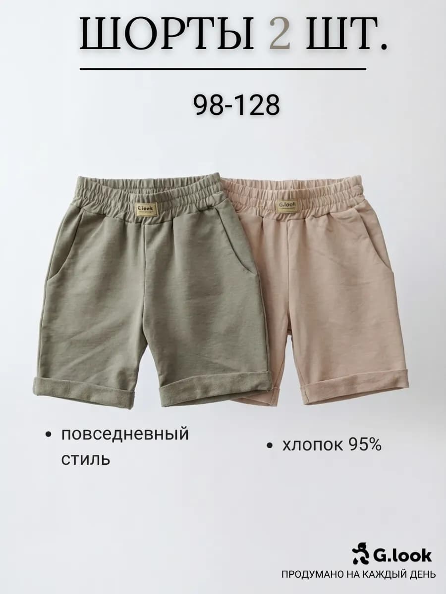 Шорты детские, комплект 2 шт