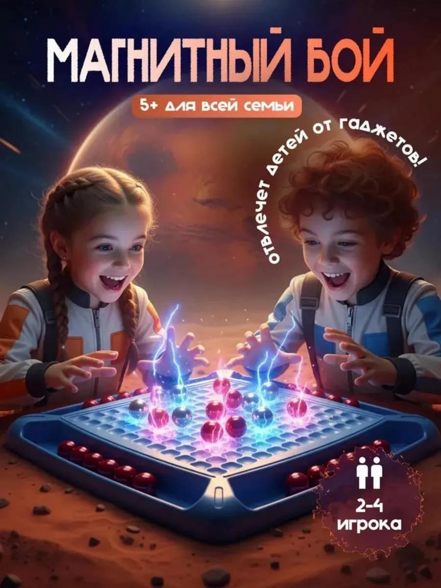 Настольная игра магнитный бой для детей и всей семьи