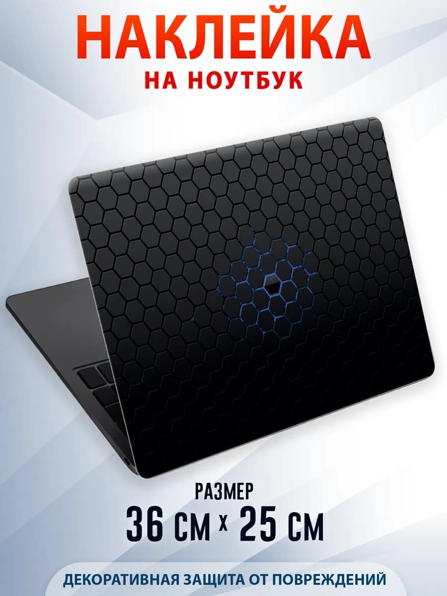 Защитная наклейка на ноутбук Черно-синий техно фон
