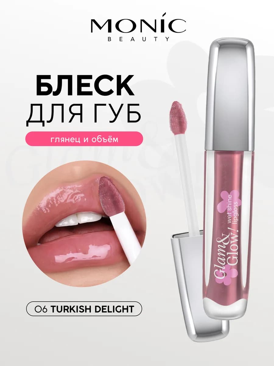 Блеск для губ Glam&Glow! Wet Shine тон 06 Turkish Delight