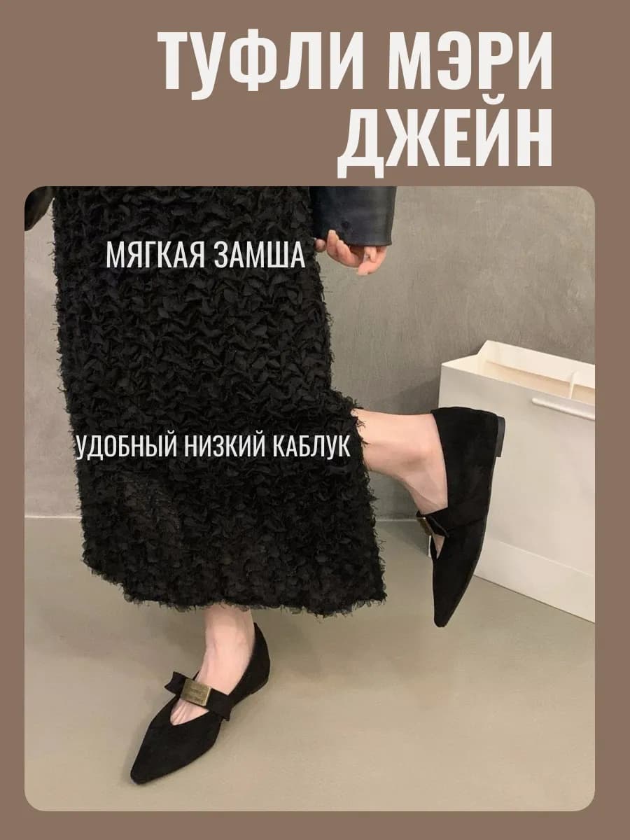 балетки мери джейн