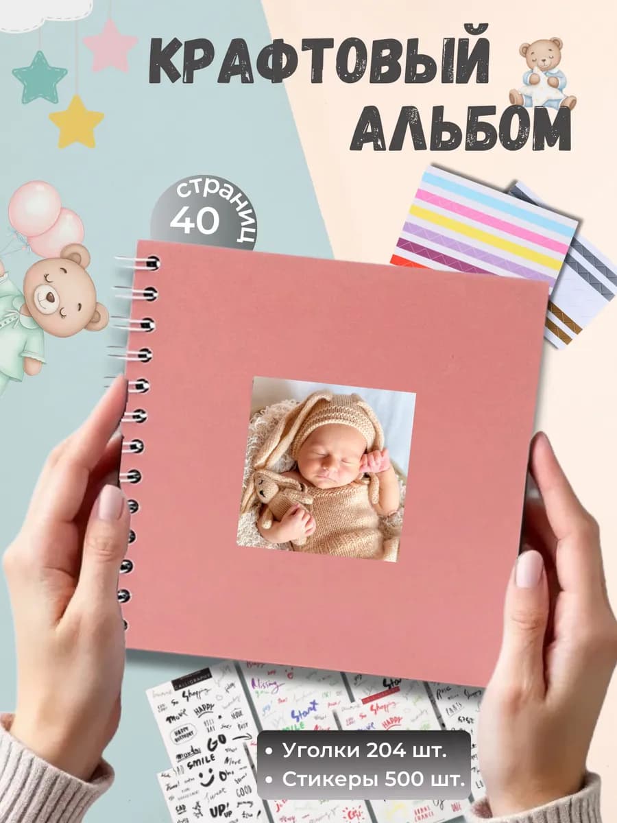 Фотоальбом семейный для новорожденных