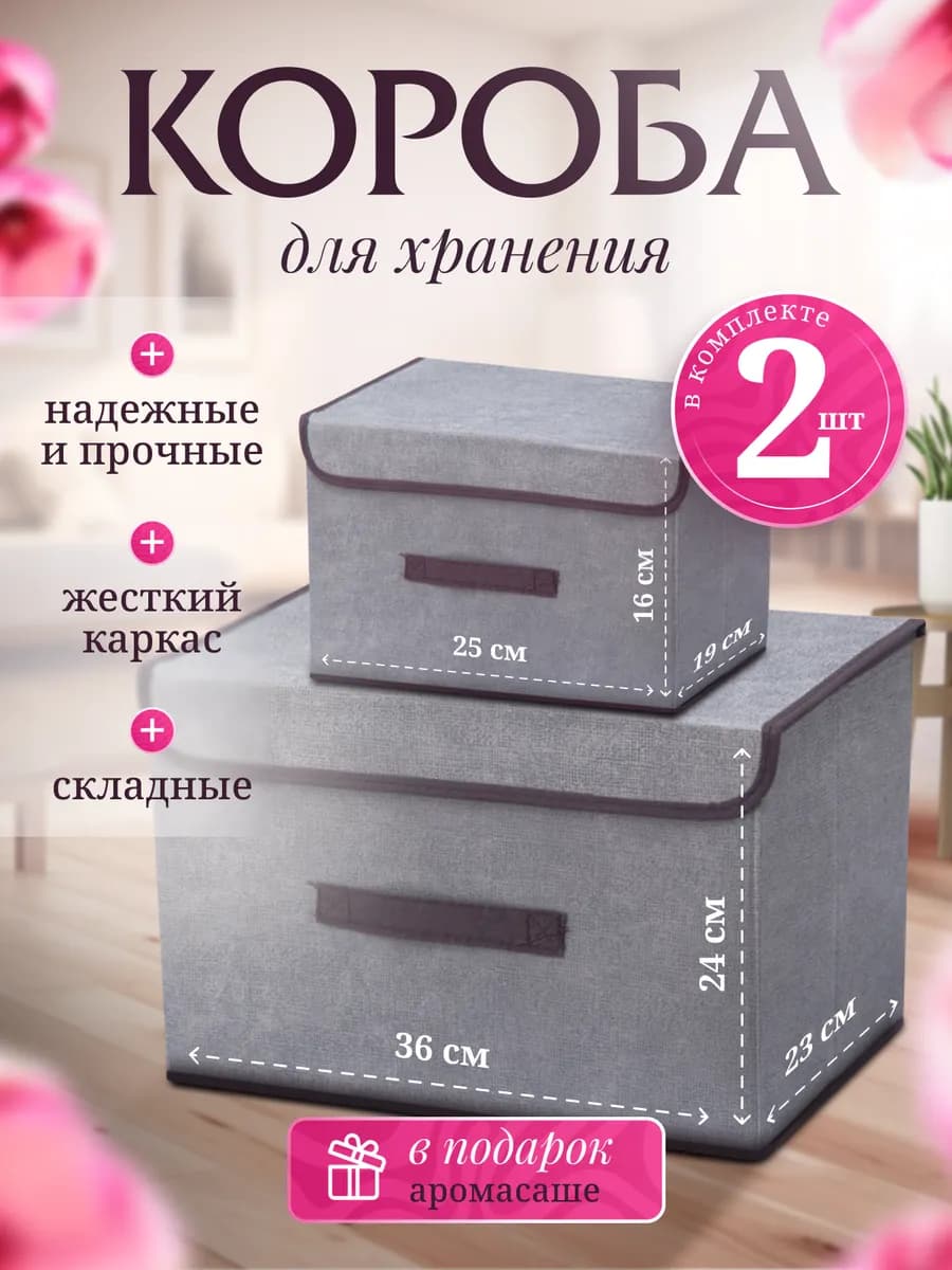Коробки для хранения вещей складные