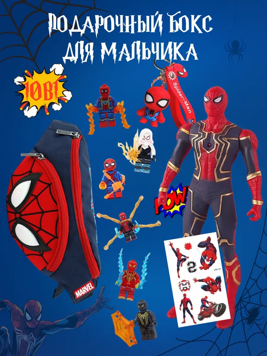 Подарок для мальчика набор