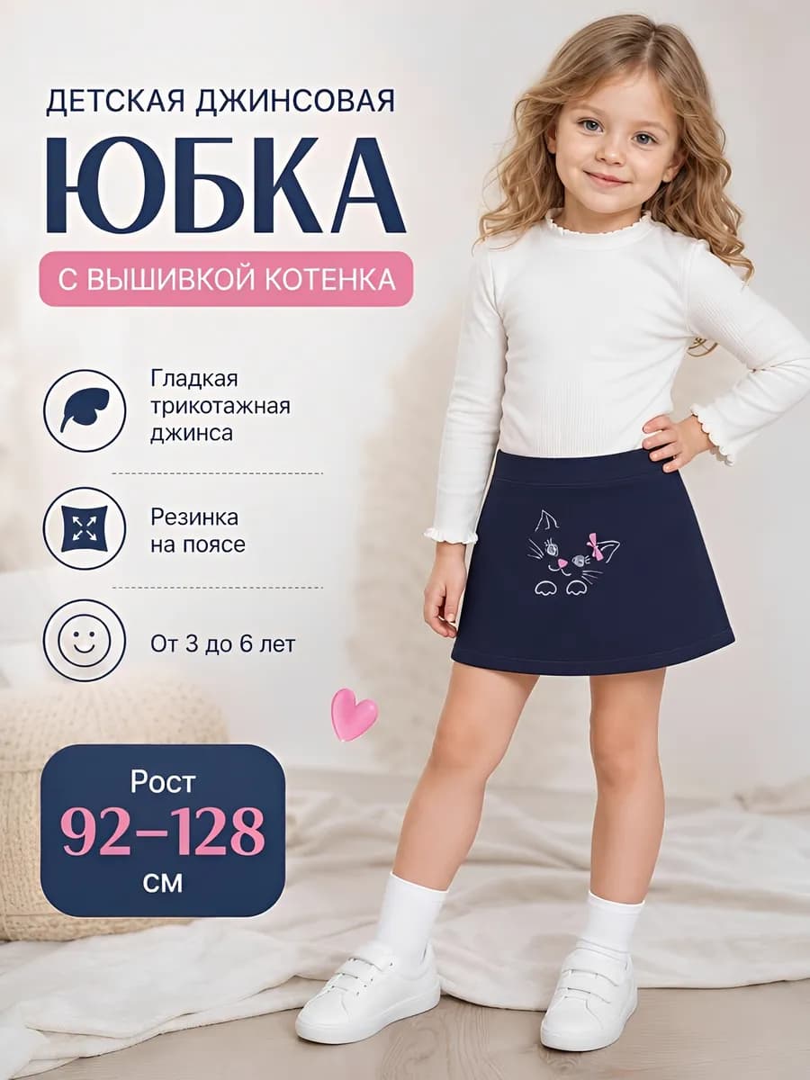 Юбка детская