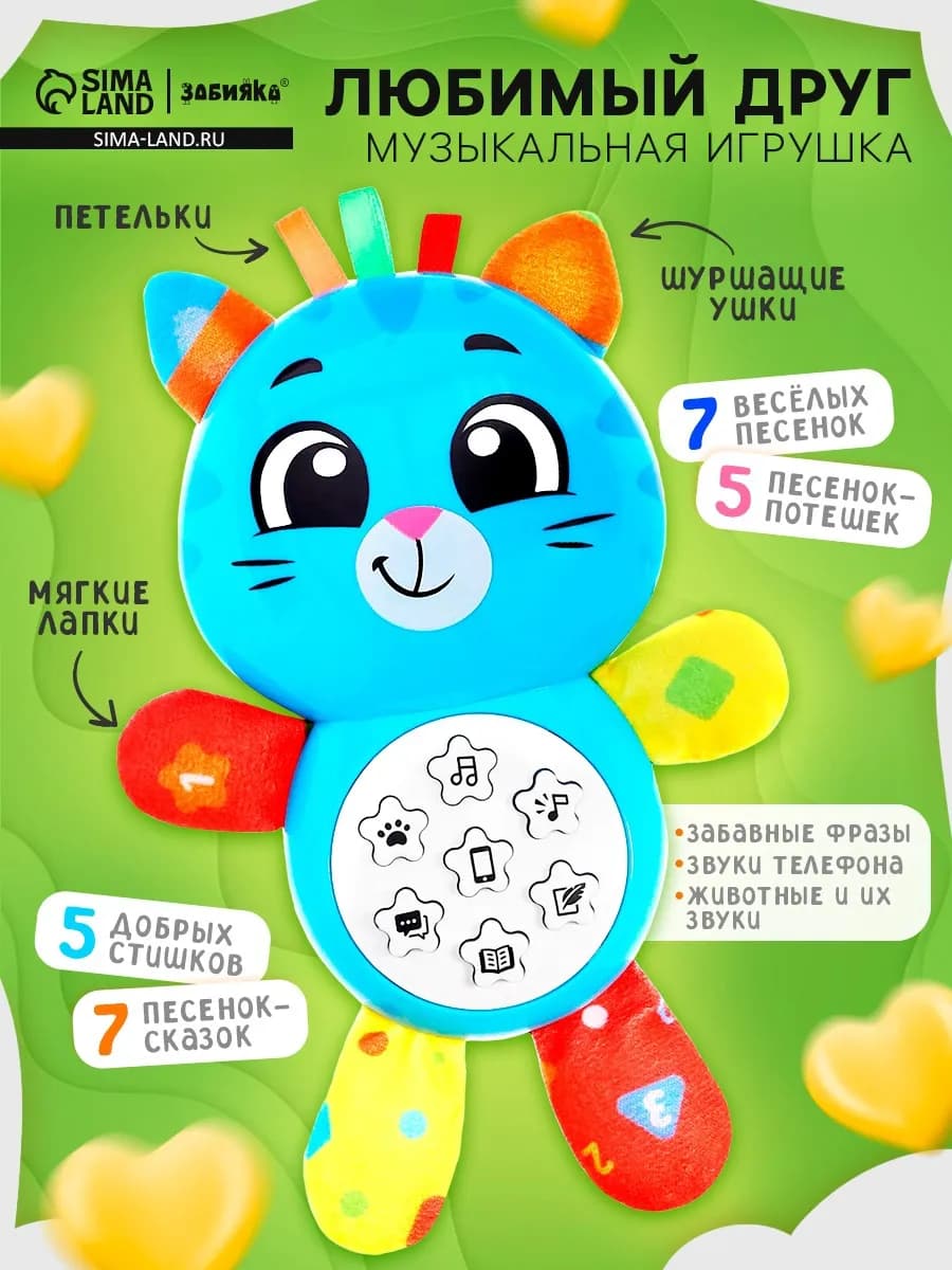 Музыкальная игрушка Котик песни стихи фразы