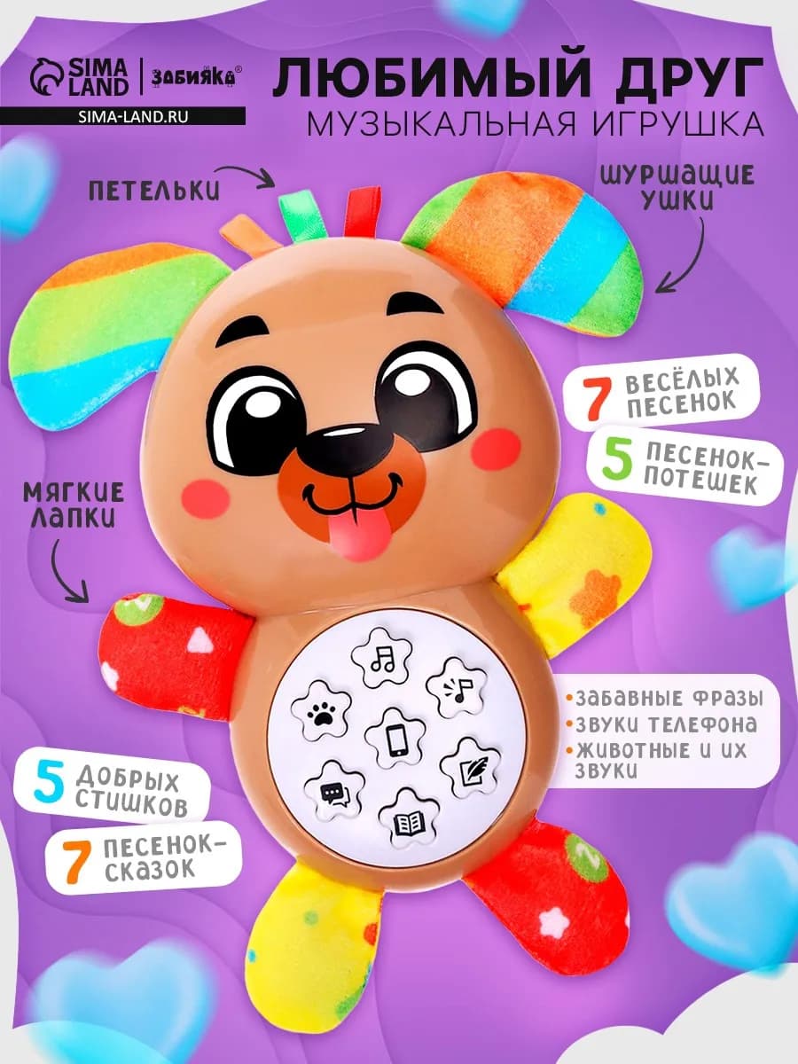 Музыкальная игрушка собака