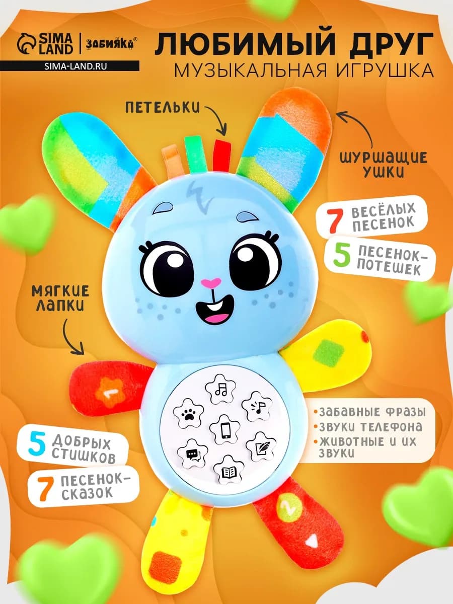 Музыкальная игрушка Зайчик песни стихи фразы
