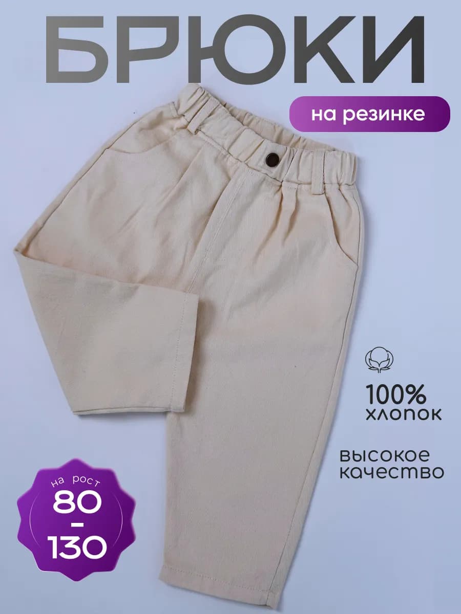Брюки детские на резинке