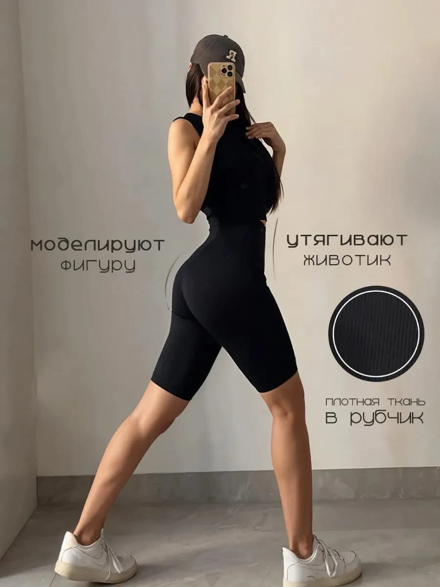 Велосипедки спортивные в рубчик короткие