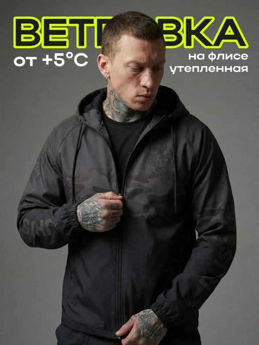 Спортивная ветровка утепленная на флисе