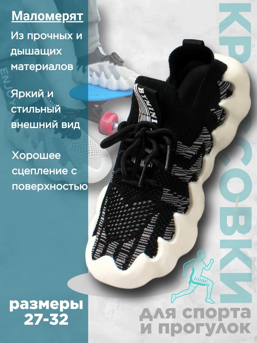 Детские кроссовки дышащие