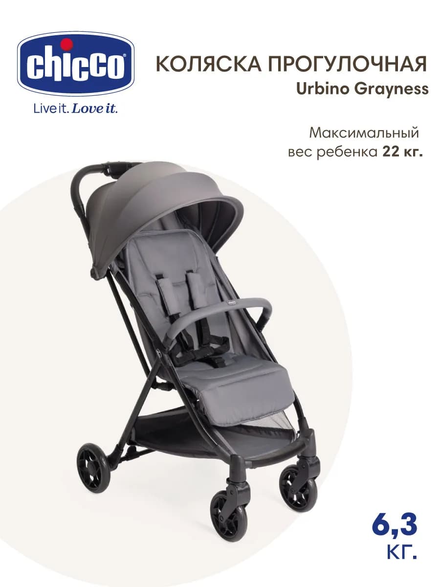 Коляска прогулочная Urbino Grayness, с рождения до 22 кг