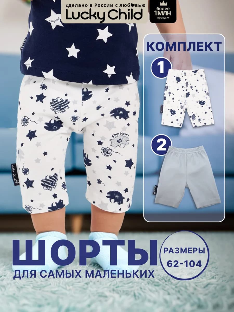 Шорты детские для новорожденных набор 2 шт