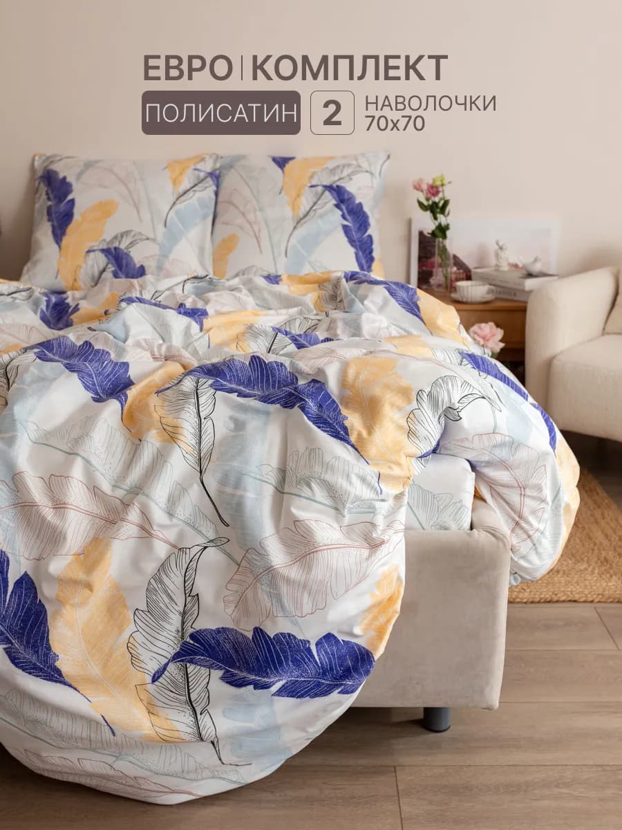 Постельное белье Евро полисатин 70х70