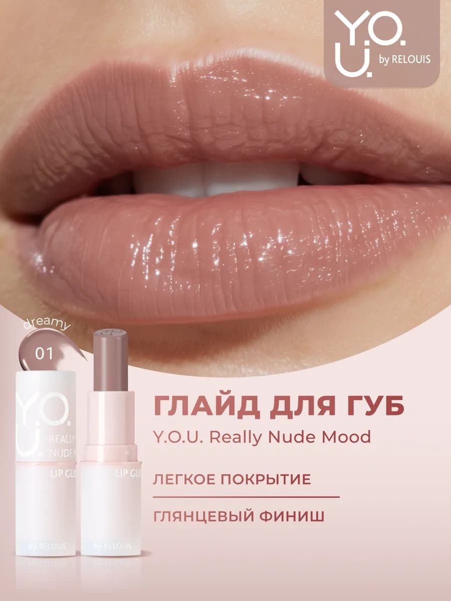 Помада бальзам для губ увлажняющий глайд оттеночный тон 01