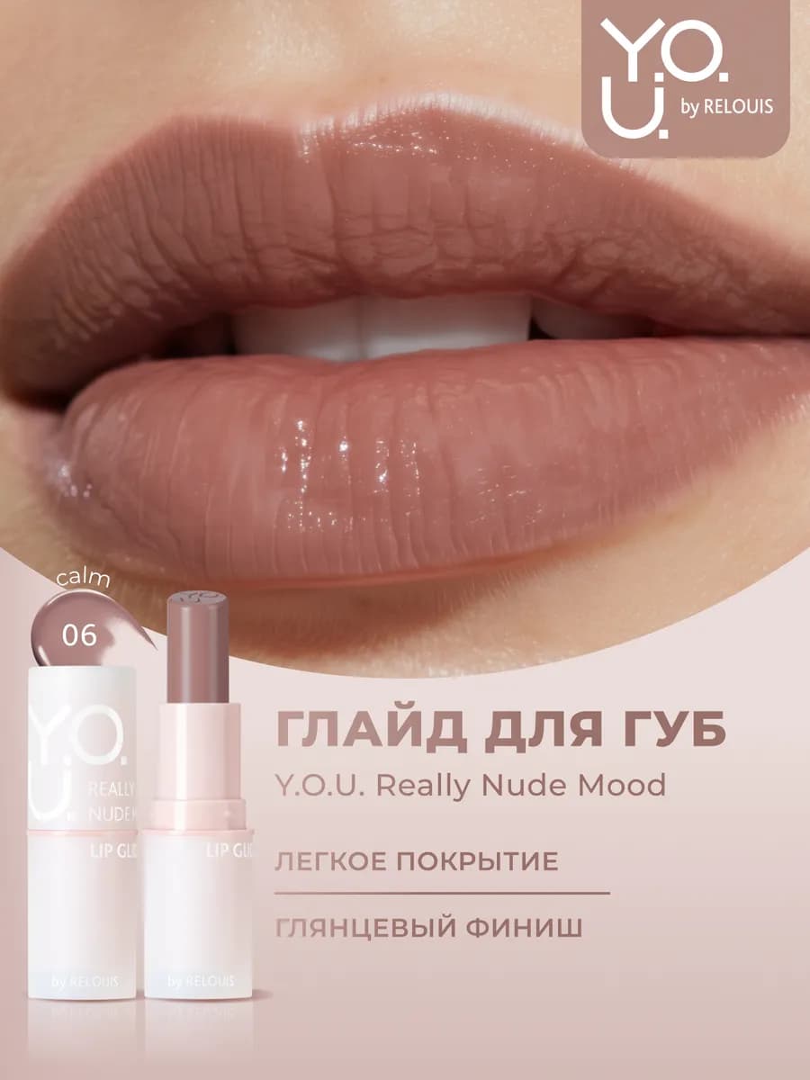 Помада бальзам для губ увлажняющий глайд оттеночный тон 06