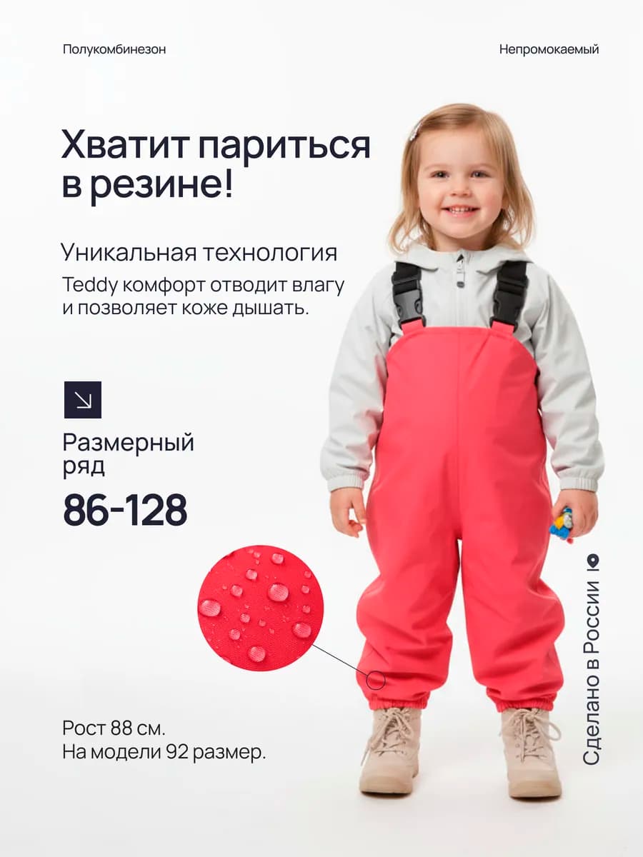 штаны непромокаемые для девочки, полукомбинезон дождевик