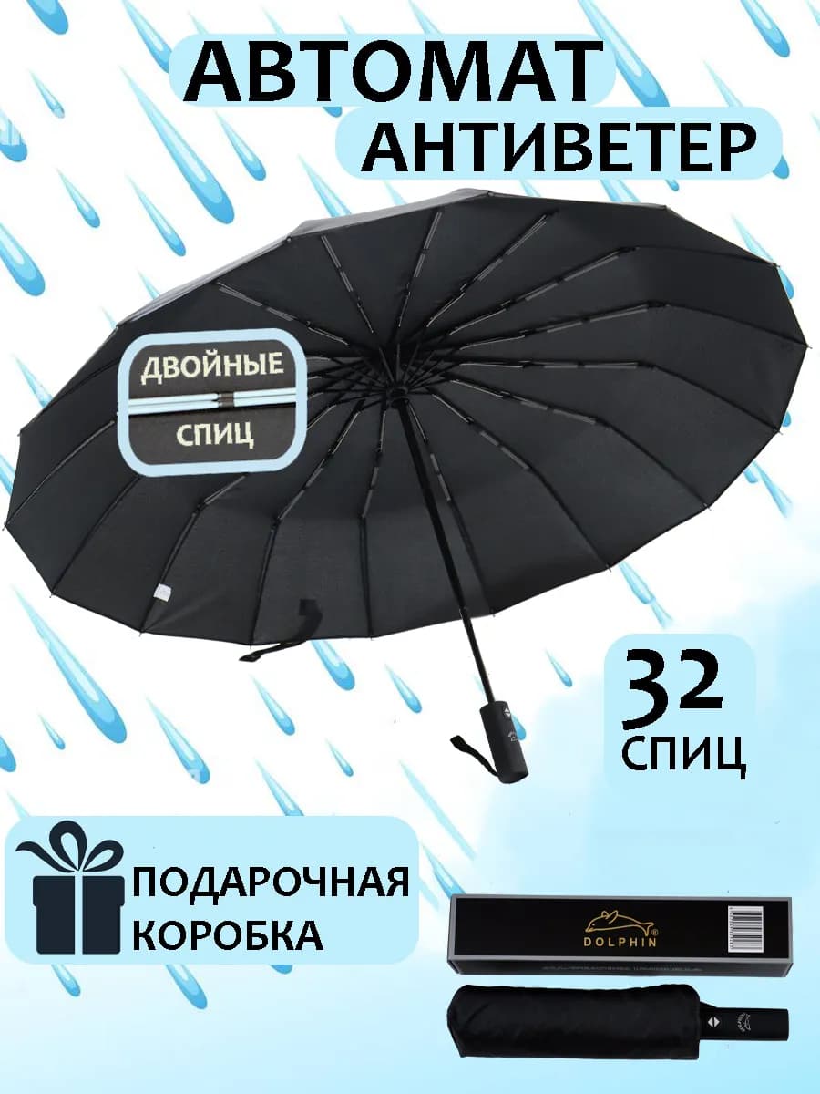 Зонт автомат антиветер складной
