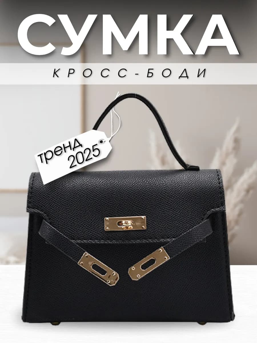 Сумка женская через плечо маленькая в стиле hermes