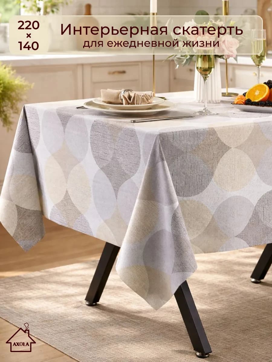 Скатерть на стол клеенка водоотталкивающая 220х140 см