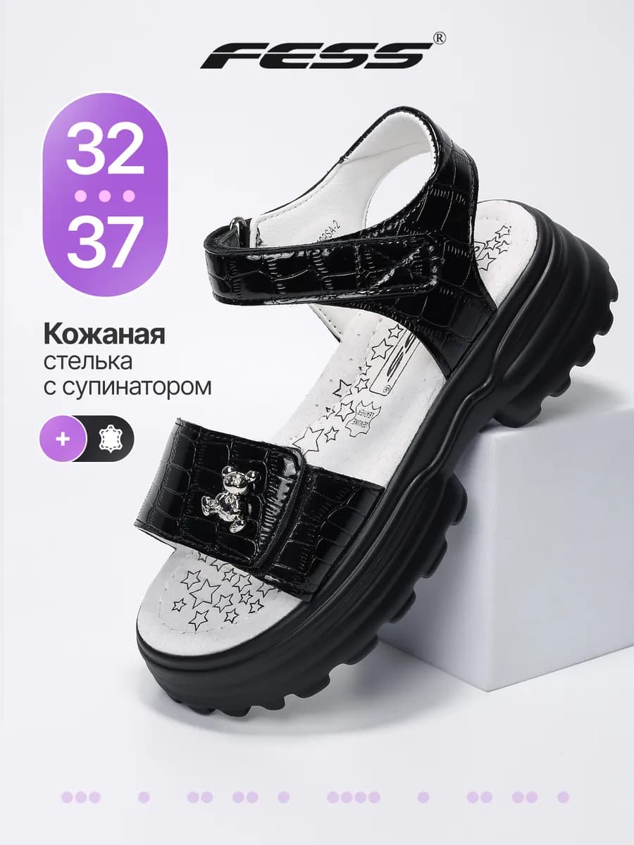 Сандалии