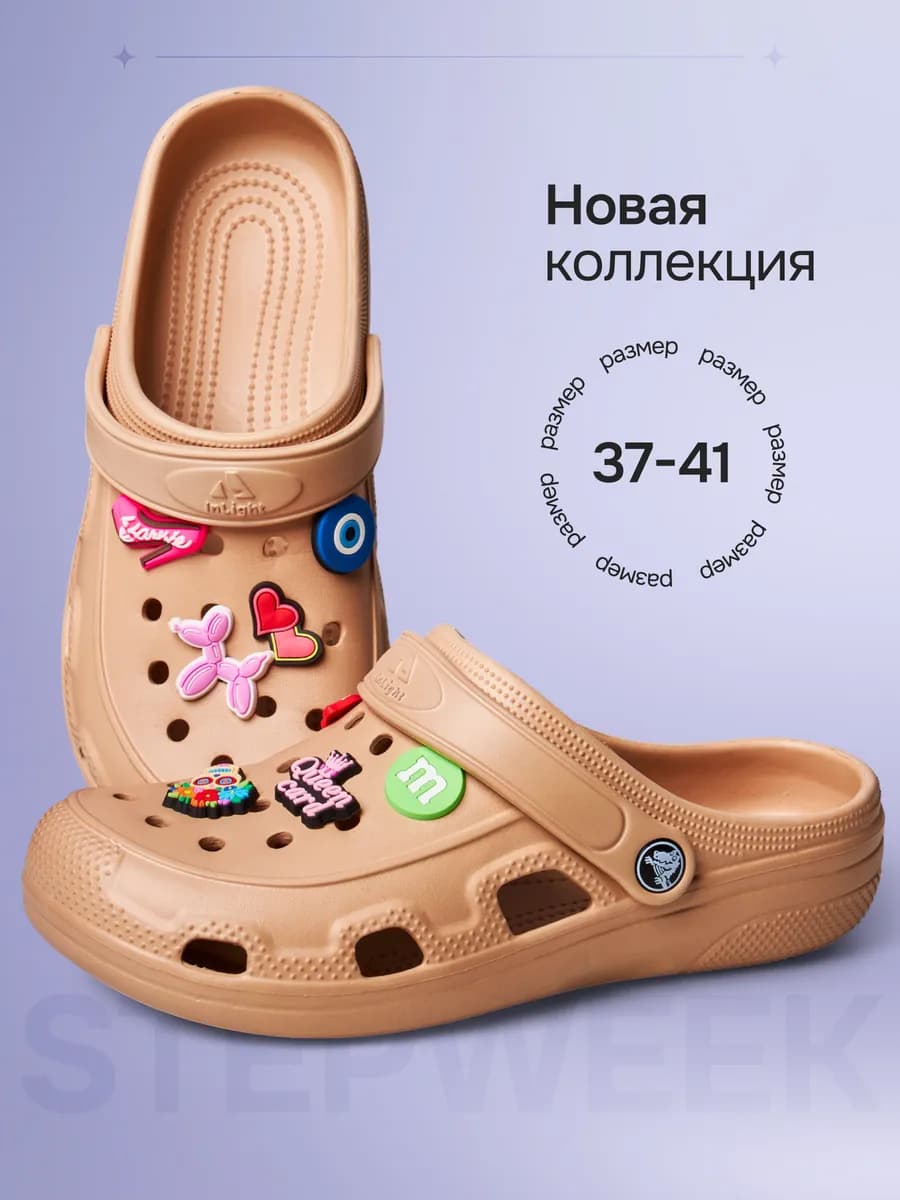 Летние резиновые сабо эва кроксы