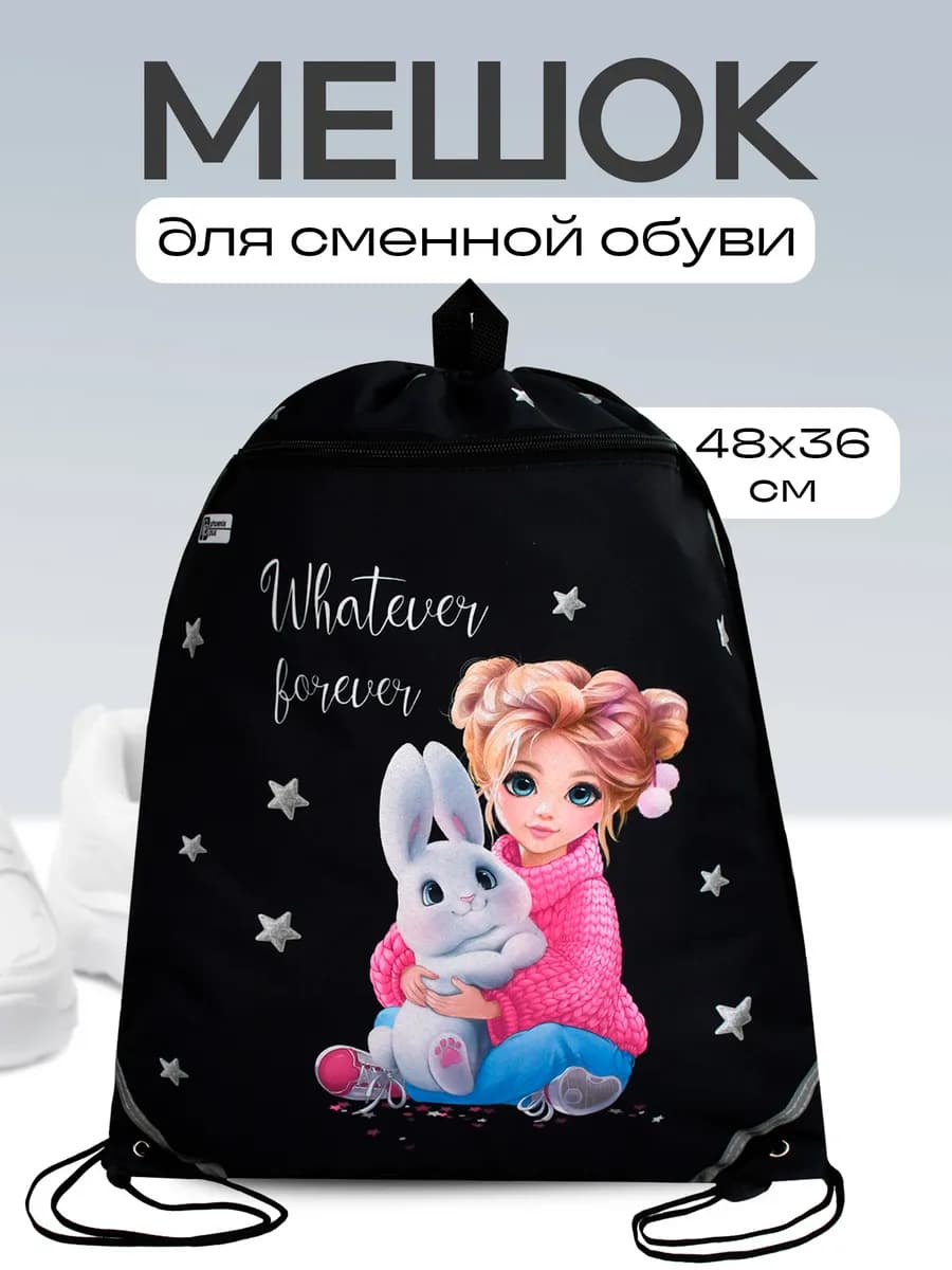 Мешок для сменной обуви 36x48 см из полиэстера