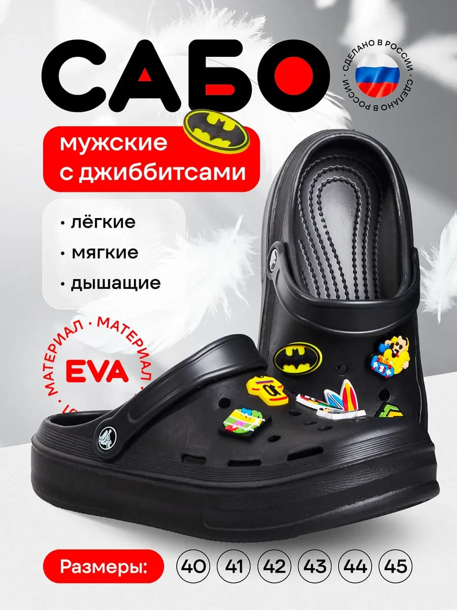Сабо с джибитсами