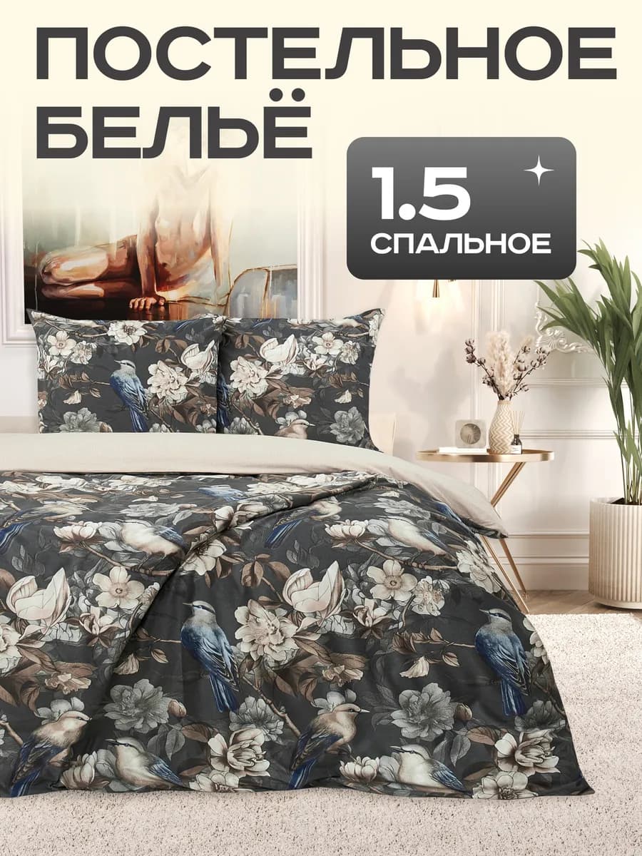 Постельное белье 1.5 сатин комплект 150х220