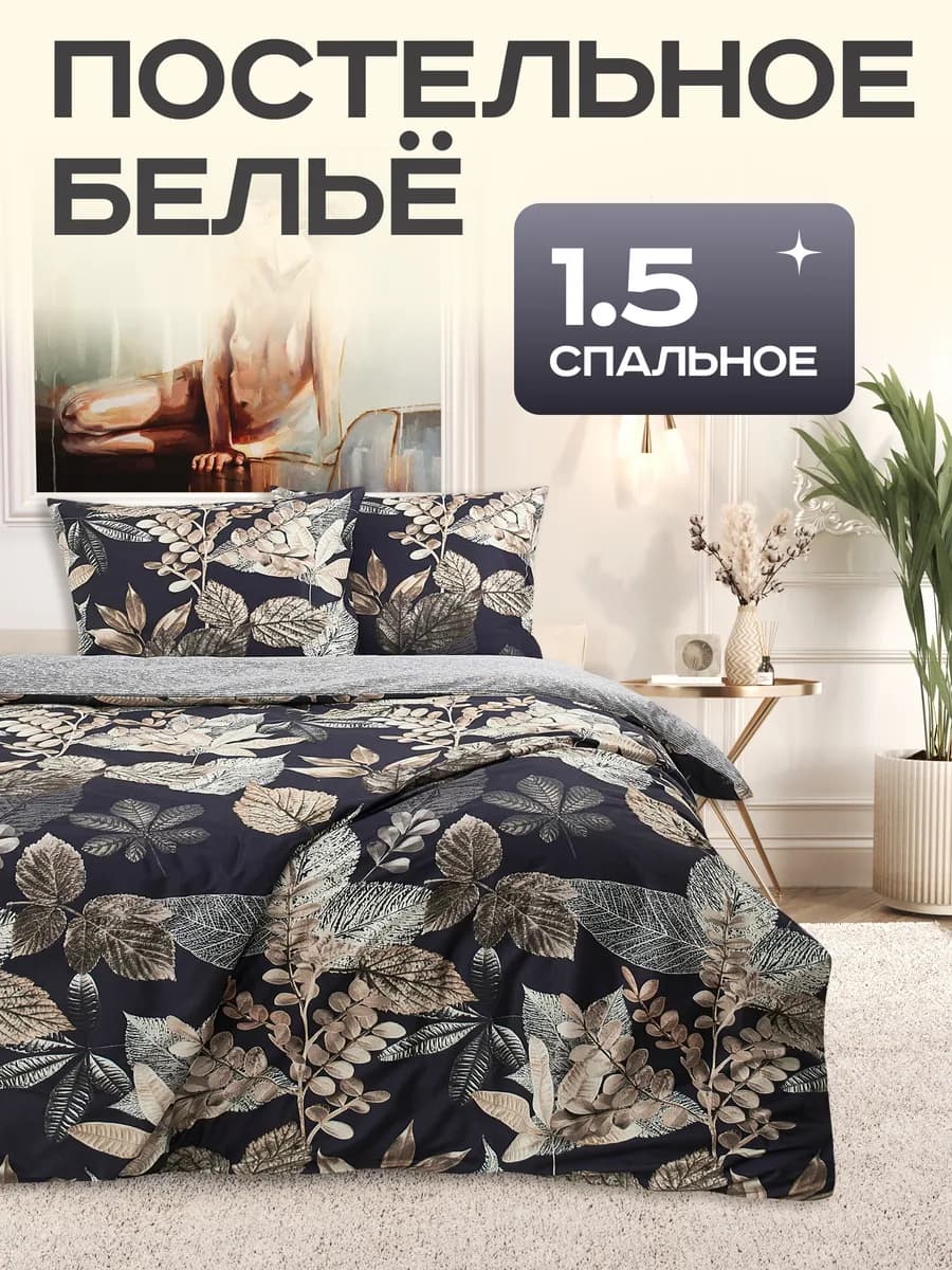 Постельное белье 1.5 сатин комплект 150х220