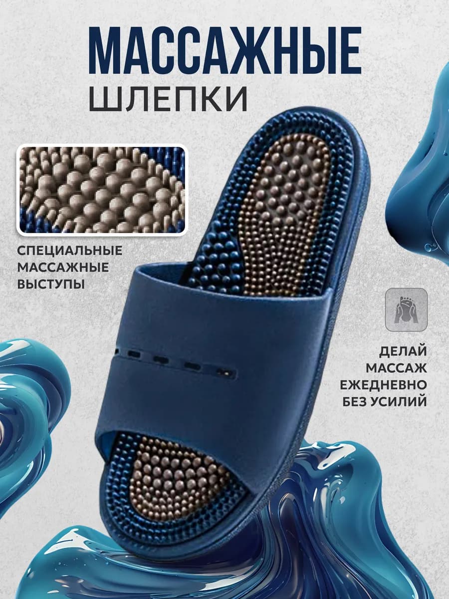 Массажные тапочки